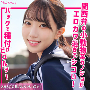 smuk264【ひなの】