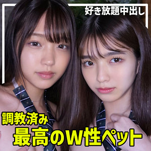 smuw022【H＆Sちゃん】