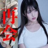 smjj045【豊〇区債務者K再会】無料エロ動画AV